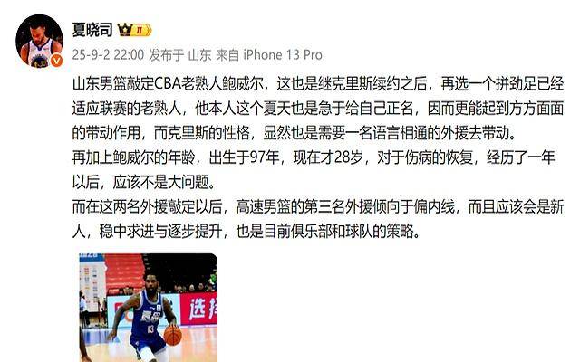  山东男篮积分榜最新排名 -开云