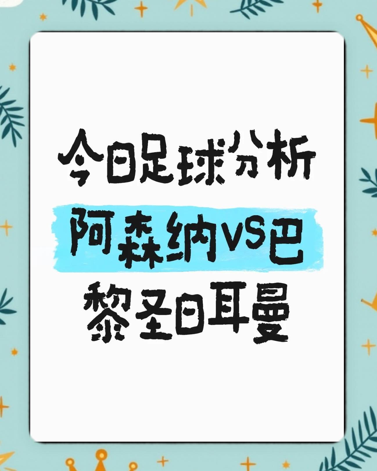 阿森纳内部会议纪要流出——今夜回应争议，荷甲使命明确，资深球员宣示担当(阿森纳新闻最新消息)