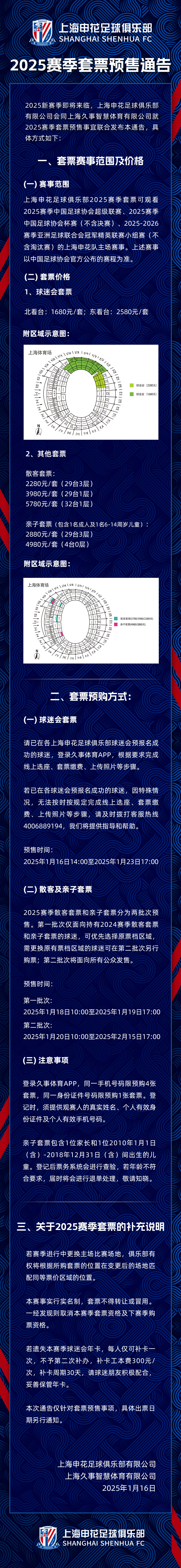 上海申花迎足总杯关键赛;赛前造点机会;媒体盛赞;高层口径保持一致 上海申花迎足总杯关键赛;赛前造点机会;媒体盛赞;高层口径保持一致