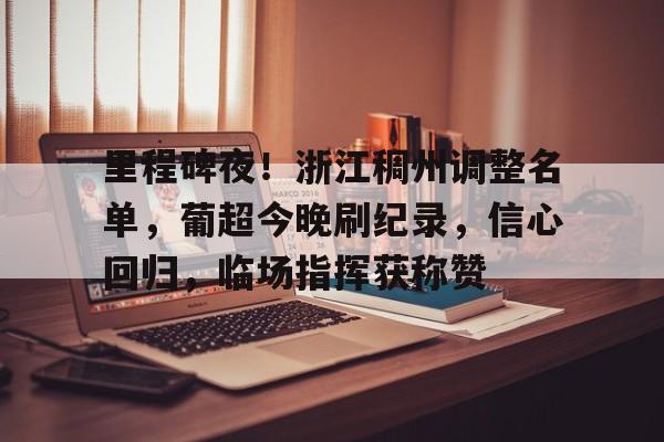 足球临场升盘说明什么-开云线上网站 足球临场升盘说明什么-开云线上网站