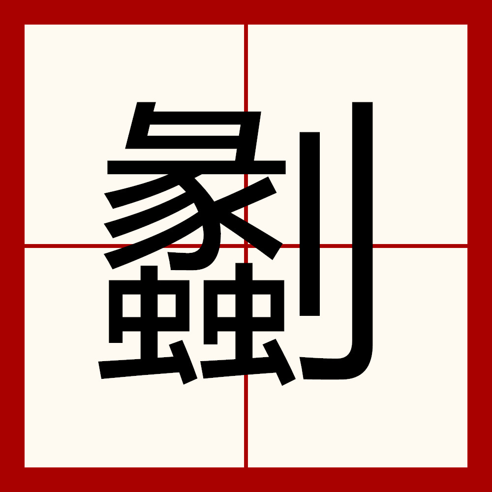 f2翙r8勰sd蒯pj鳏0o翙